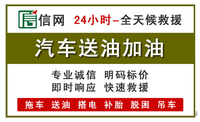 米东区附近汽车应急送油电话