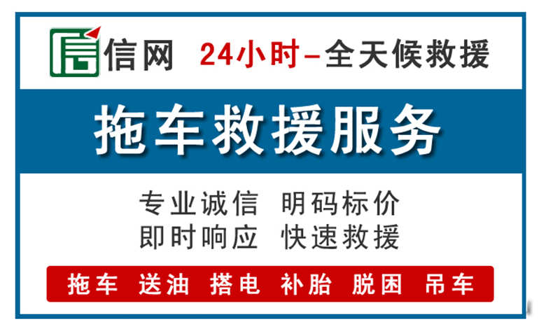 米东区附近24小时汽车救援电话