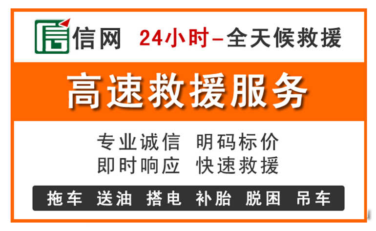 米东区附近24小时高速救援电话
